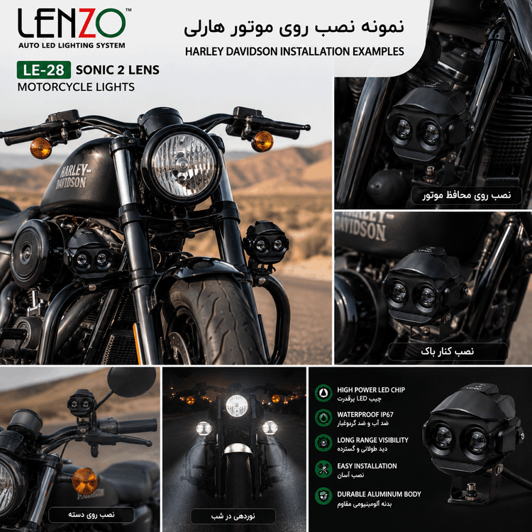 پروژکتور دو لنز لنزو LE-28 SONIC | چراغ کمکی موتور و خودرو